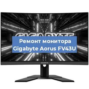 Замена экрана на мониторе Gigabyte Aorus FV43U в Самаре